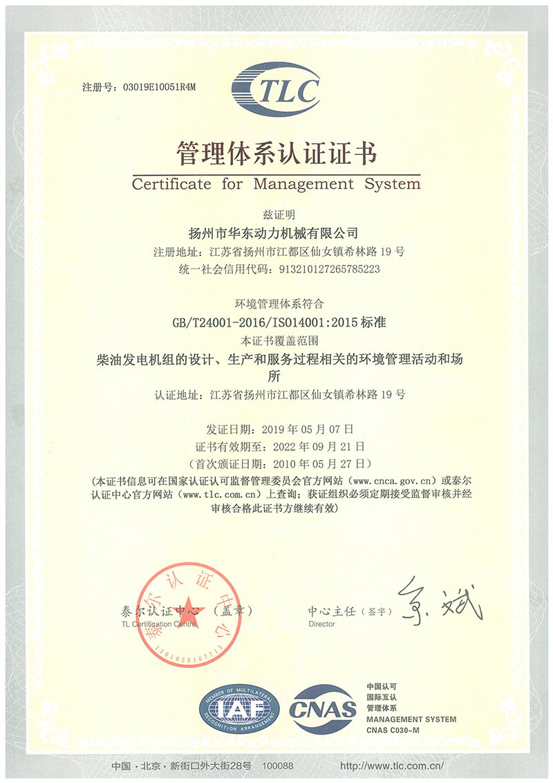 ISO14001系列环境管理体系认证证书
